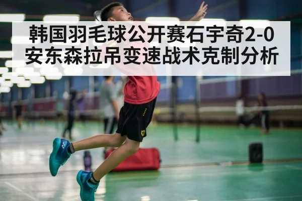 badminton player smash