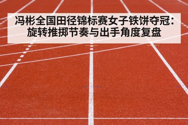 track and field stadium competition